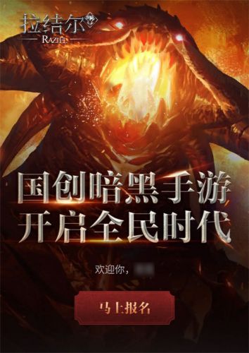 《拉结尔》限量不删档入驻报名启动