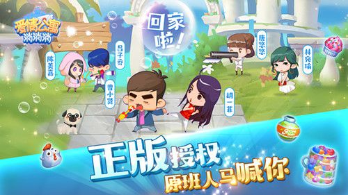 正版授权手游《爱情公寓消消消》宣布4.24开启公测