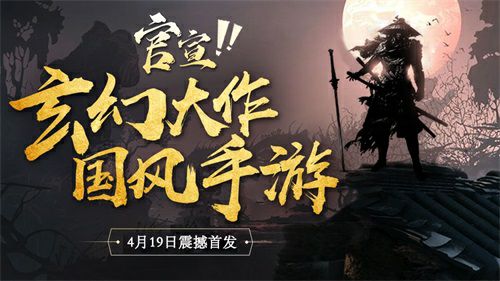 《玛法降魔传》公测定档4月19日,不见不散