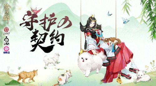 犬神代言,高能守护《阴阳师》X福来恩首次跨界合作