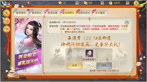 集彩蛋领好礼《灵剑劫》复活节福利惊喜放送