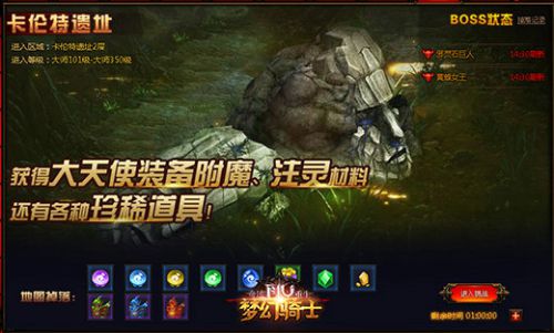 《奇迹重生》探索神秘卡伦特遗址,打造你的大天使装备