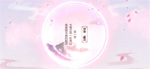 浪漫“桃花节”来袭《三生三世十里桃花》手游5月14日不删档
