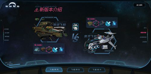 《跨越星弧》公布新内容制作计划,飞船系统即将上线