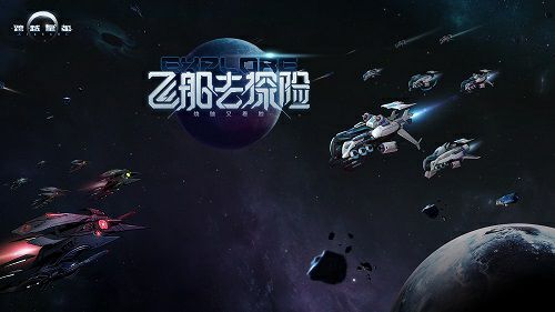 《跨越星弧》公布新内容制作计划,飞船系统即将上线