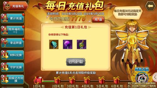 《圣斗士星矢：重生》火爆三周年庆 福利活动一览
