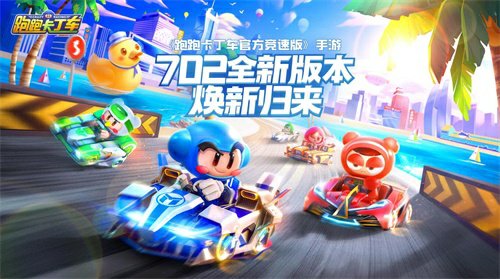 2000万预约达成！《跑跑卡丁车》手游7月2日焕新归来