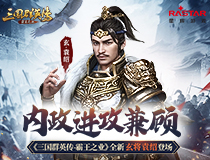 斗智斗勇争拔头筹 《三国群英传-霸王之业》万马奔腾活动来袭！