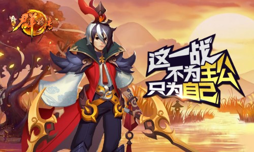主公如何排兵布阵 我去玩《三国群将传》布阵攻略