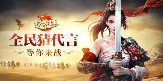 携手神秘代言人，《远征2》手游等你来战！